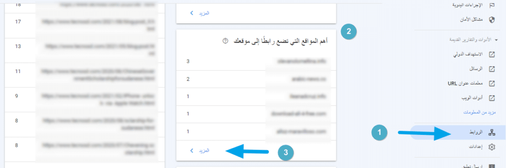 التنصل من باك لينك في google search console التنصل من باك لينك في google search console
