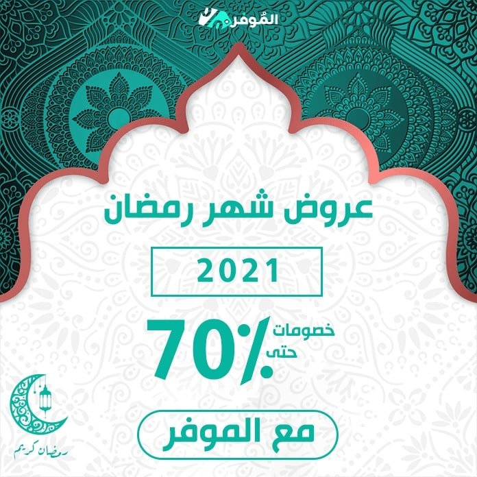 أسرار التسويق في رمضان