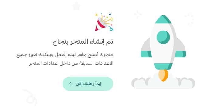 تدشين متجر سلة