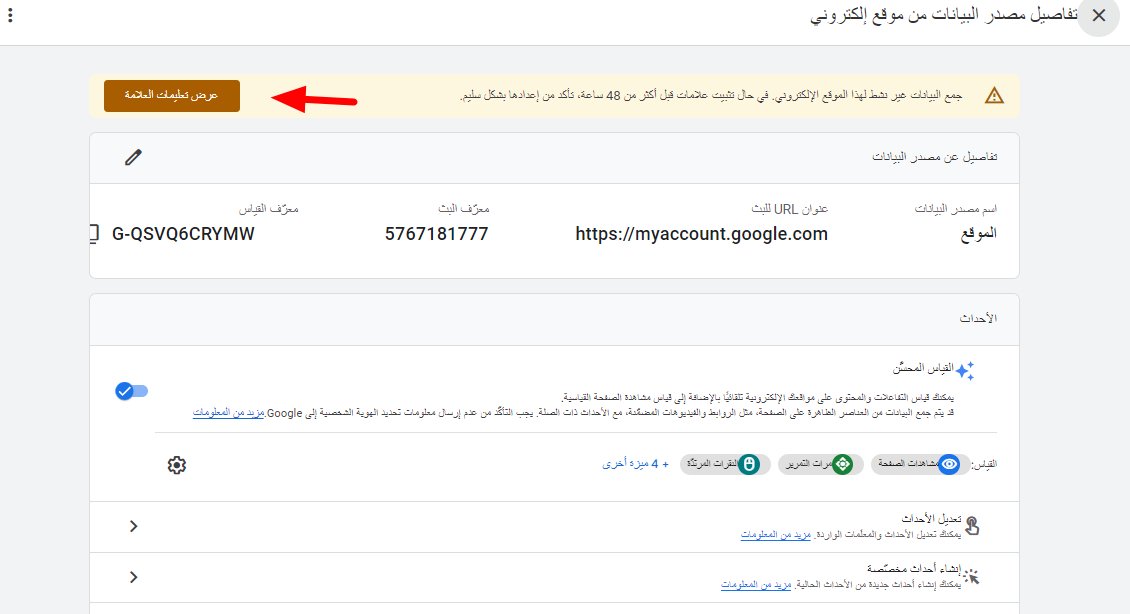 معرف القياس" (Measurement ID)
