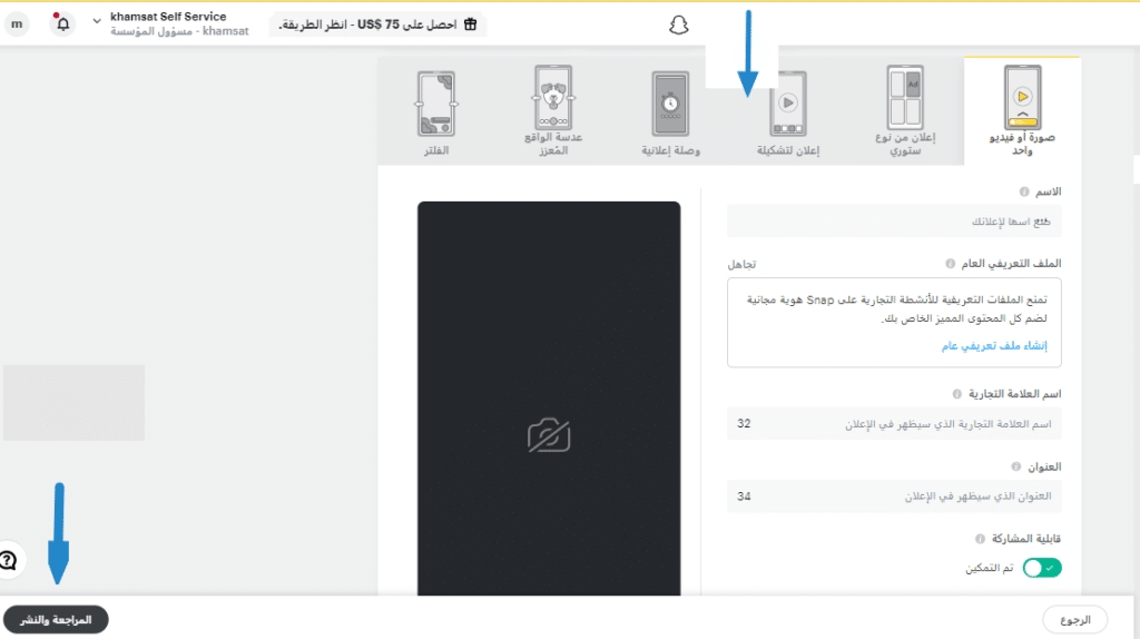 إنشاء إعلان شات _ رفع الملفات