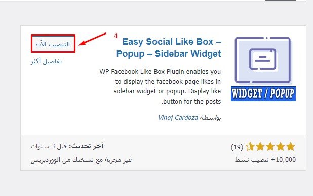 تثبيت إضافات موقع الووردبريس