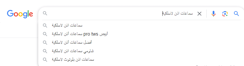 البحث عن الكلمات الرئيسية باستخدام ميزة الاكمال التلقائي