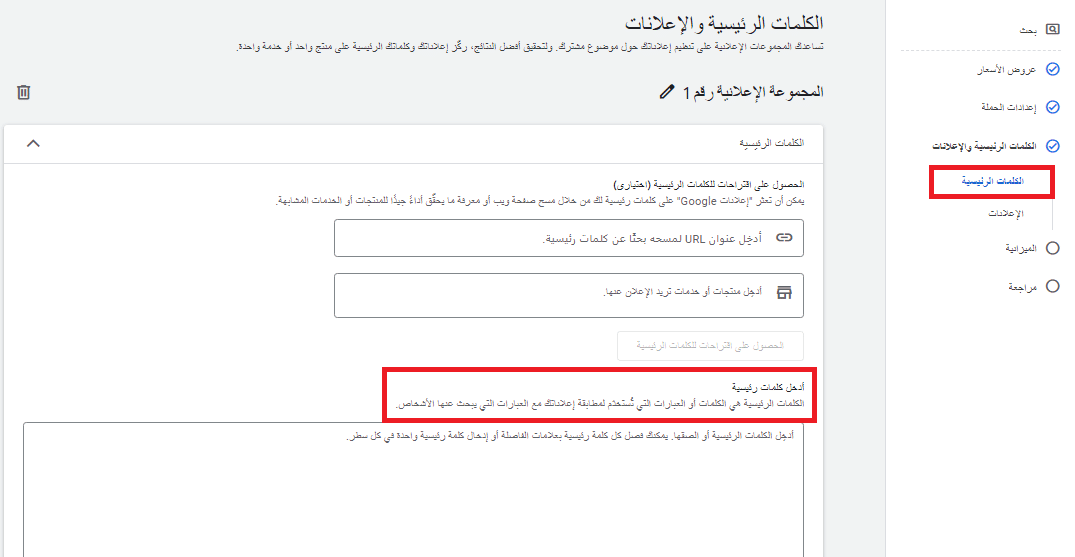إنشاء مجموعه اعلانية