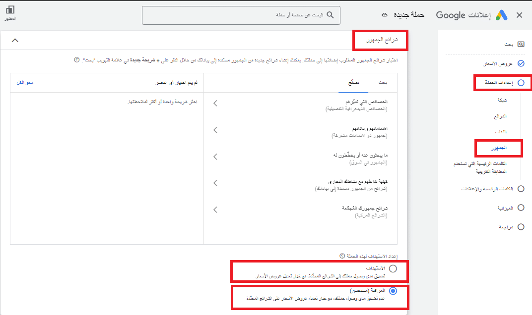 اعداد شرائح الجمهور