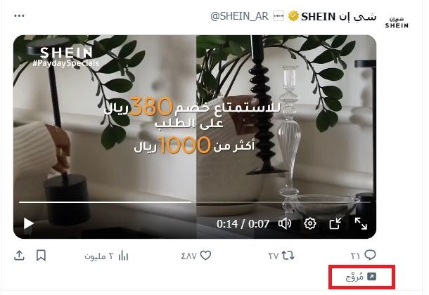 اعلان فيديو على منصة اكس تويتر سابقا