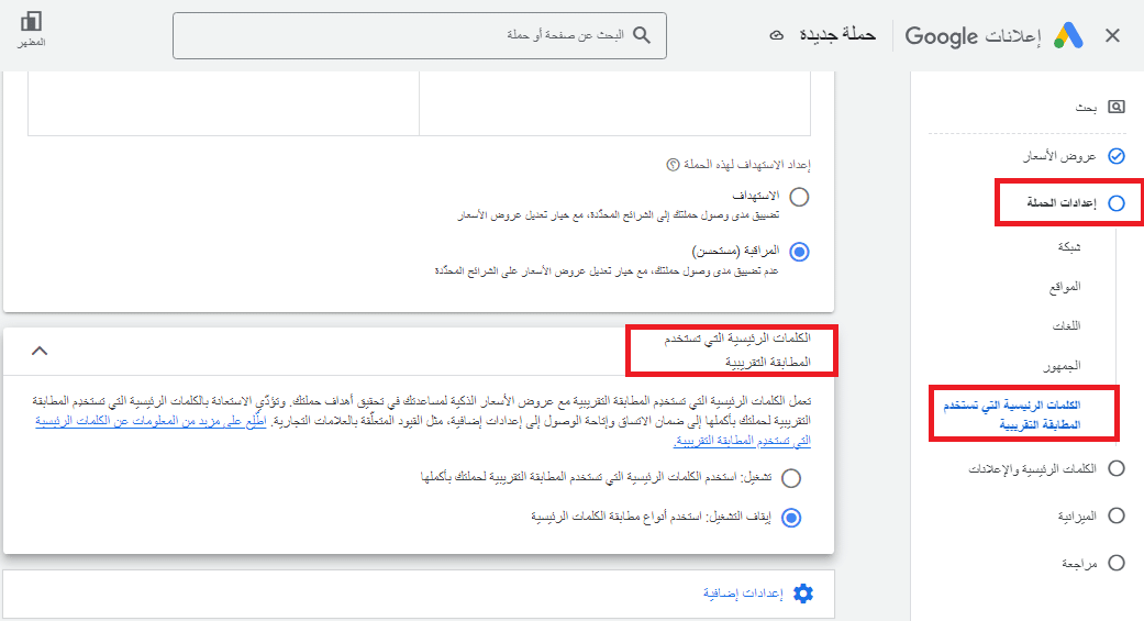 الكلمات الرئيسية التي تستخدم المطابقة التقريبية