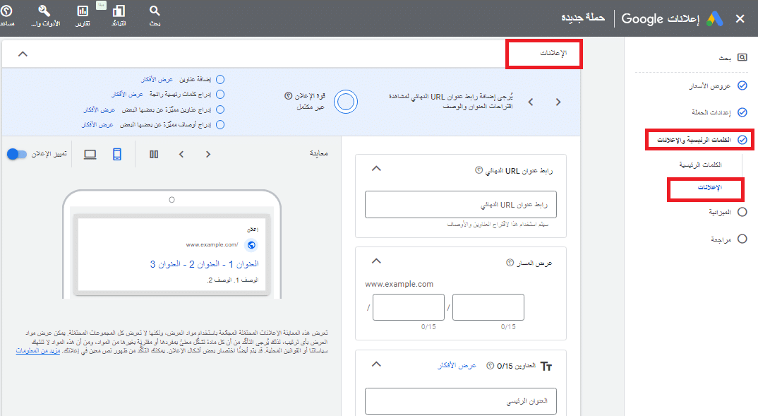 انشاء الاعلانات جوجل