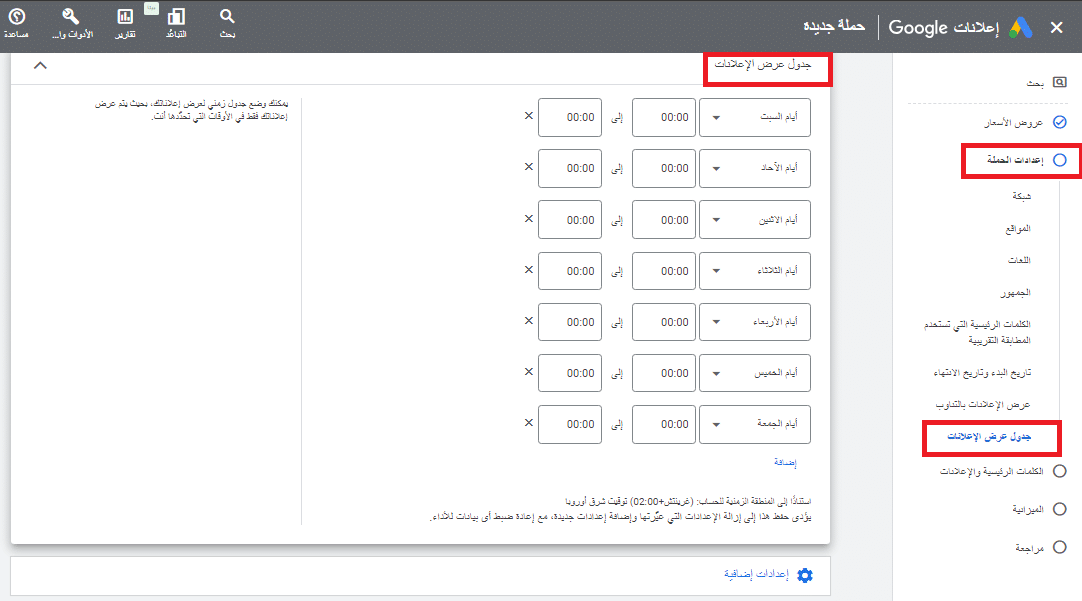 جدول عرض الاعلانات