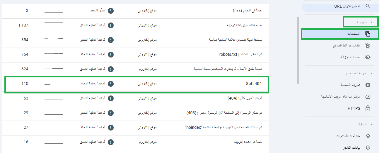 طرق العثور على خطأ 404 الناعم