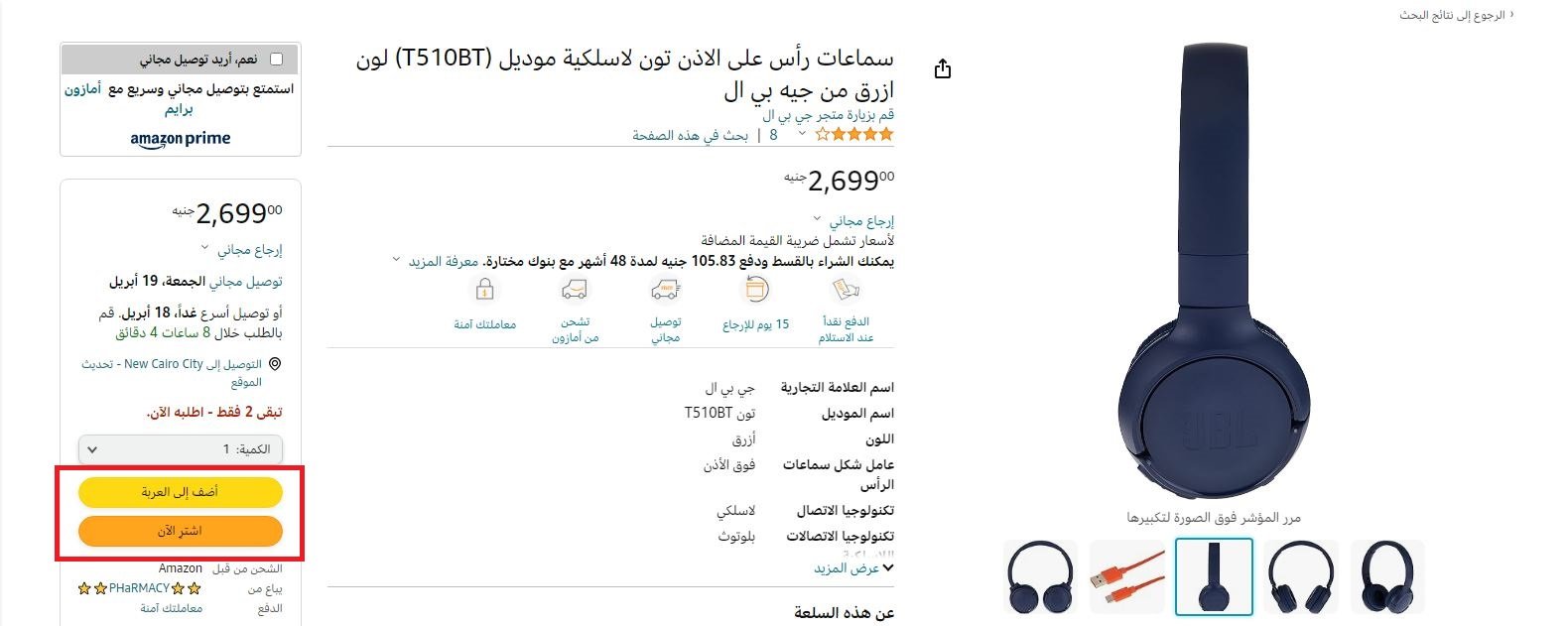 مثال على CTA لصفحة منتج أمازون،