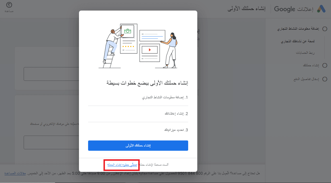 واجهة اعلانات جوجل بعد انشاء الحساب